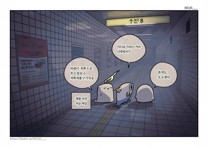 뭔 이런 되다만거 그리려고 8번출구 사는 사람

그리고 이런 되다만거 그리려고 이번엔 8번승강장도 샀음
신.작.조.아. 