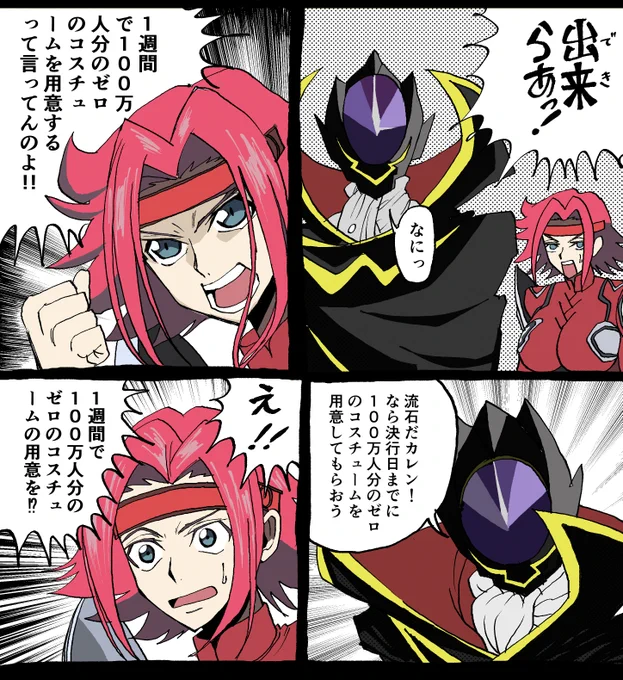 くいしん坊の紅月カレン。  #コードギアス 