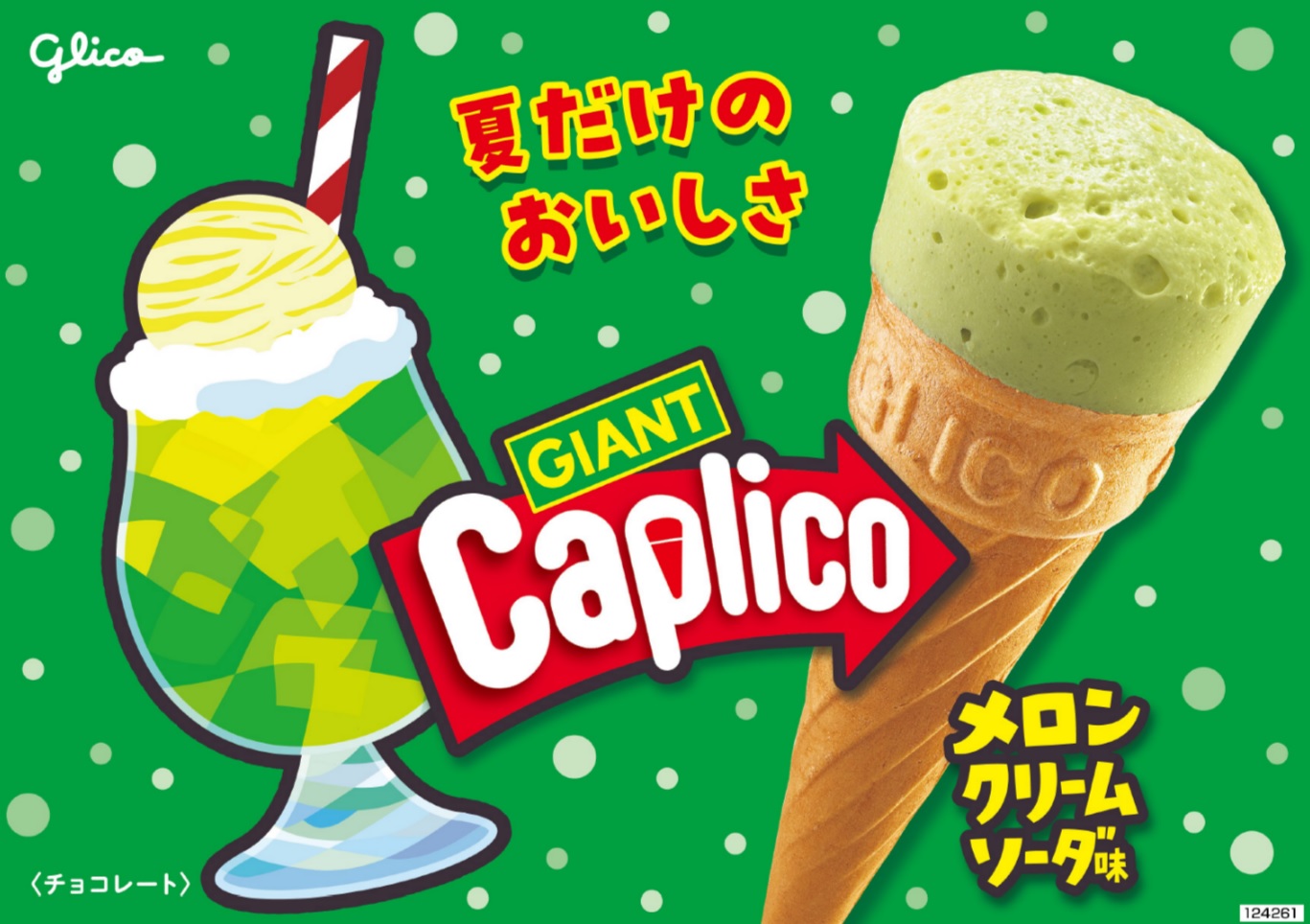 Glico - 🍇 🍇 🍇 🍇 🍇 🍇 🍇 10/8～ 販売中