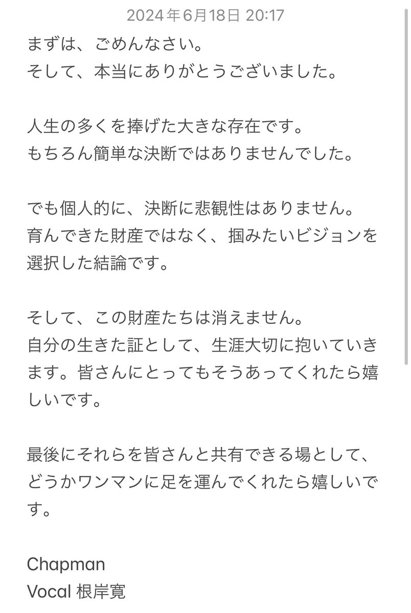 Chapmanをありがとう