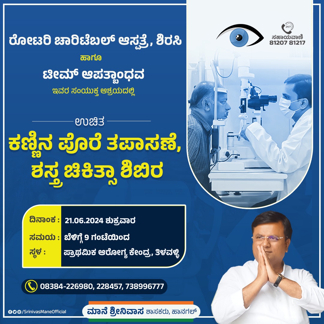 Srinivas Mane | ಶ್ರೀನಿವಾಸ್ ಮಾನೆ tweet media