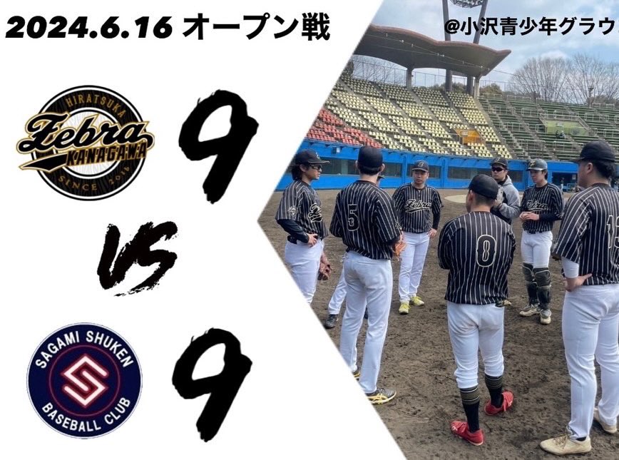 2024.6.9
🆚ボンクラクラブ様（山梨県）
1-0 WIN
9イニング熱い投手戦でした
遠方からお越し頂きありがとうございました。

2024.6.16
🆚相模修建　様
9-9 DRAW
9-0で迎えた9回に9点取られ同点に。
サヨナラのピンチは防いで引き分けでした。
グラウンド手配等ありがとうございました。