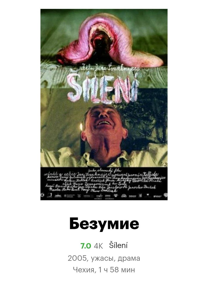 laedafe's tweet photo. Кажется, Шванкмайер - не моё. 
5/10 https://t.co/PedtG6I8xv