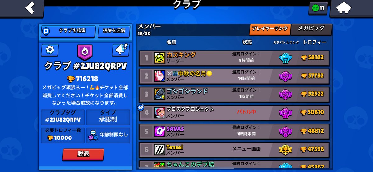 メガピッグできる人無課金アカウントのクラブ募集してます！

リプくれた人の中から適当にDMします！