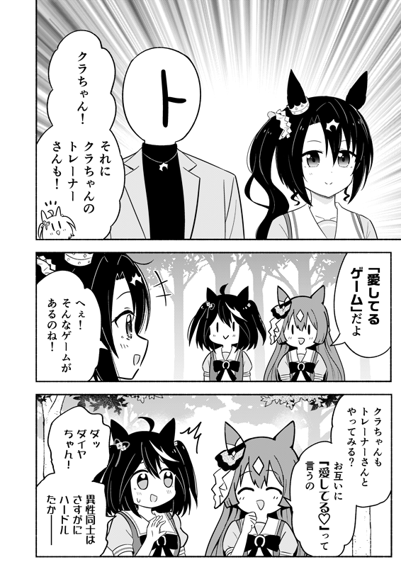 サトノクラウンがトレーナーと愛してるゲームする話(2/2)
アップするの遅くなりましたが、こちらの新刊にいれてたマンガでした!
https://t.co/QuLjJOSURf
