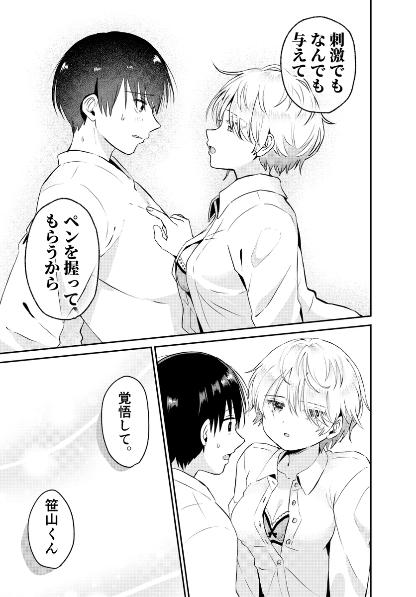 覚悟して笹山くん。2/2 