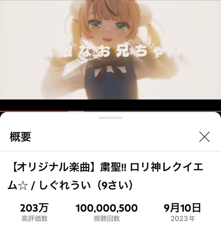 granzch's tweet photo. ういママロリ神1億回再生おめでとうございます！
㊗️ういビーム！！！🎉
#ロリ神1億 https://t.co/CEOiivNrL4