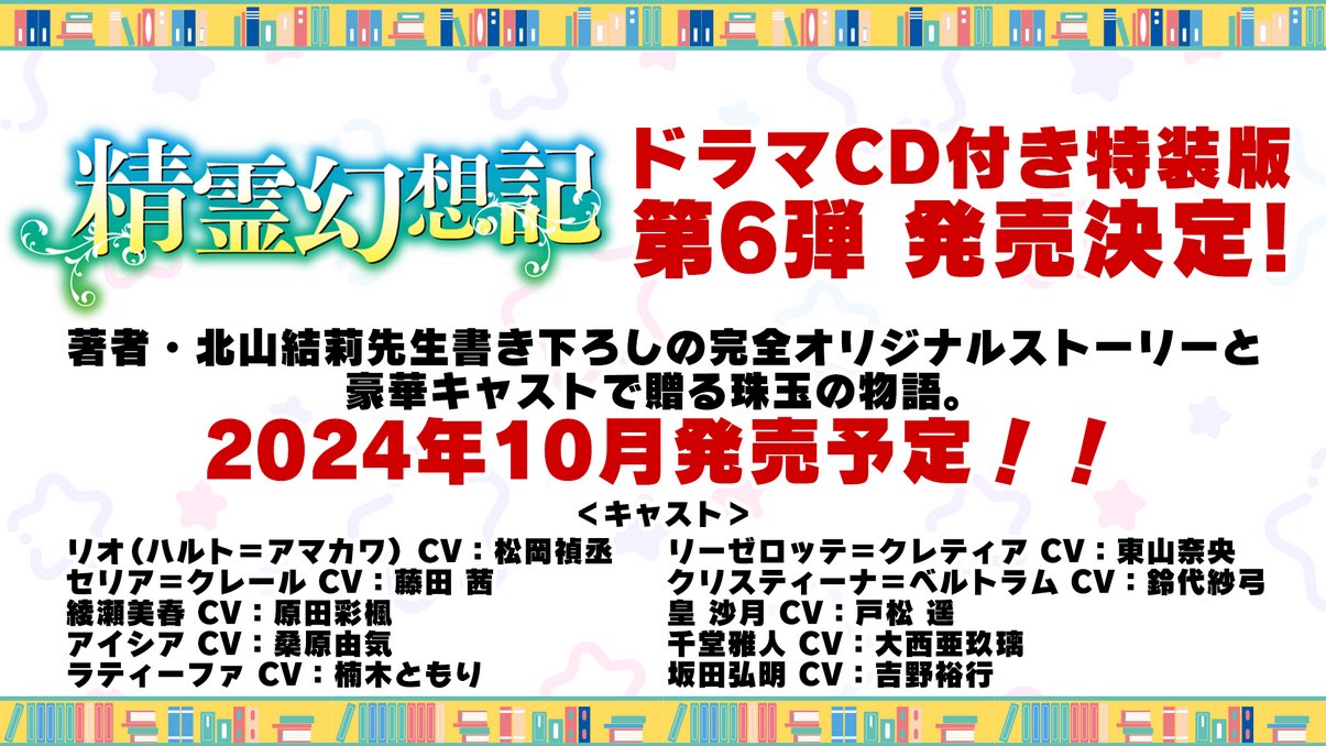 精霊幻想記26.虚構の在処 ドラマCD付き特装版 (HJ文庫) | 北山結
