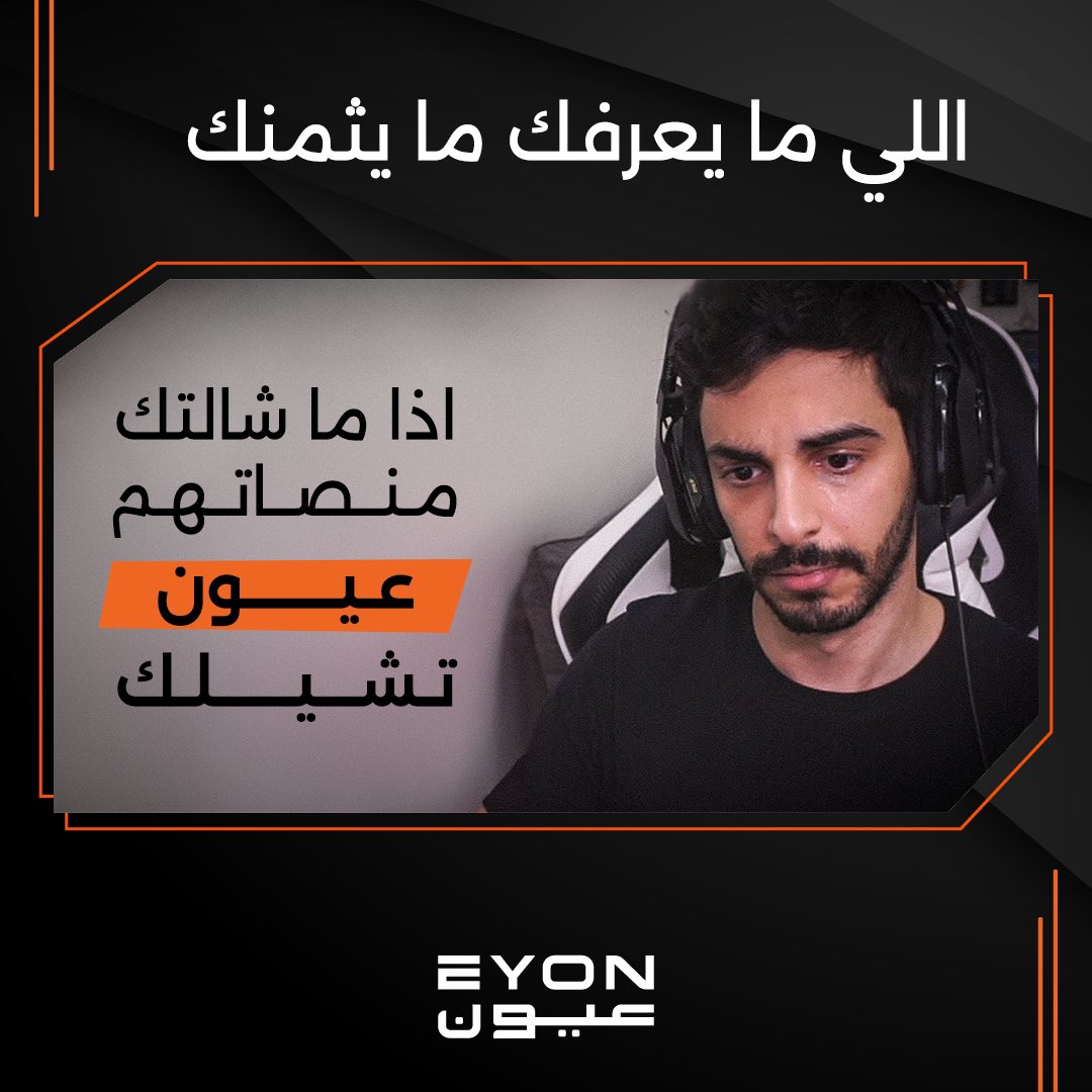 اسمك محجوز لك و ان بغيت تحط  R4kanoo أو تكتبها Rakanoo او IRAIKAN هم حاجزينهم لك😎
في عيون ندعم ستريمرز وصناع المحتوى المبدعين مثلك وشرواك و ما نخطي خطوة في تطوير المنصة الا بد ما نتأكد من انها تناسب طموحكم
•
ابرك الساعات شوفتك في منصة عيون🫡