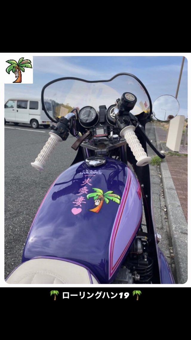 静岡の方から #ローリングハン19 の 装着画像をいただきました?? お 