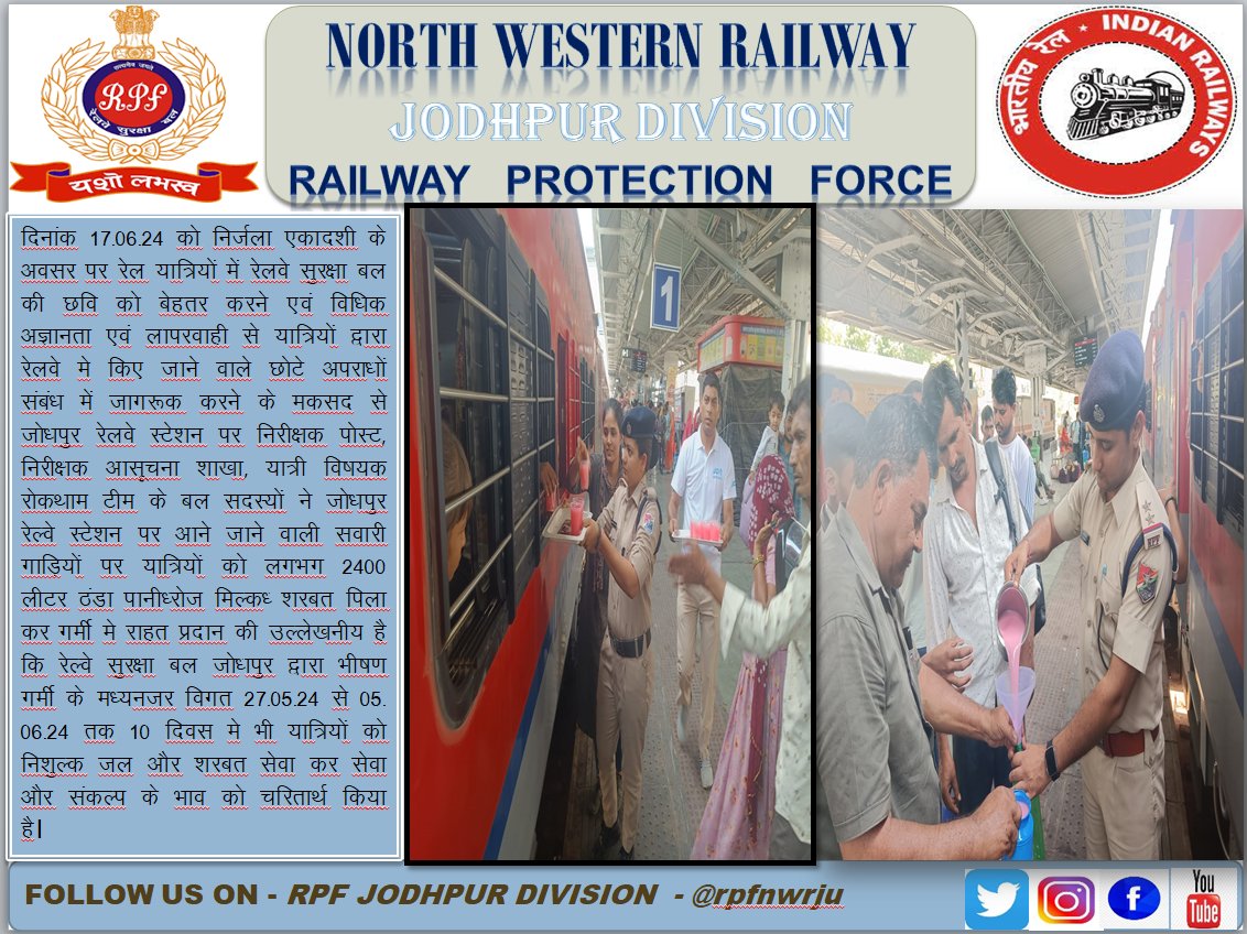 rpfnwrju's tweet photo. जोधपुर मंडल की RPF पोस्ट जोधपुर द्वारा  स्टेशन पर निर्जला एकादशी के अवसर  पर सवारी गाडियों  के यात्रियों को ठंडा पानी व शरबत पिला कर गर्मी से राहत प्रदान की @RPF_INDIA @RpfNwr @DRMJodhpurNWR https://t.co/lBXCMfMer2