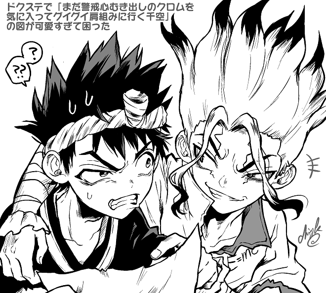 差分
ドクステの千空とクロムがね…本当に可愛くて堪らんくてね…… 