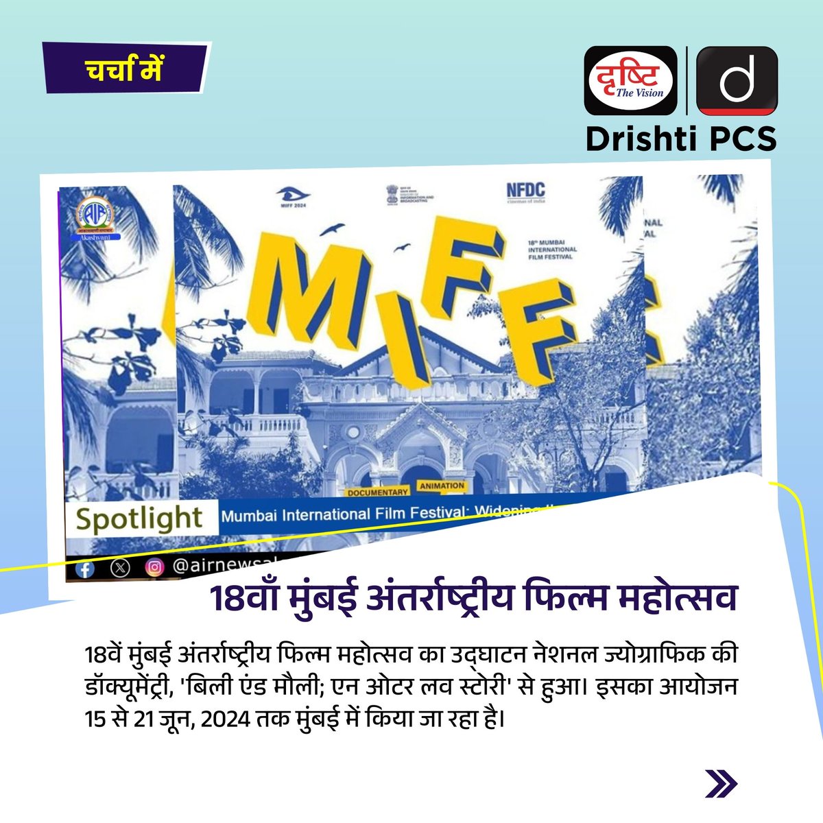 Drishti PCS tweet media