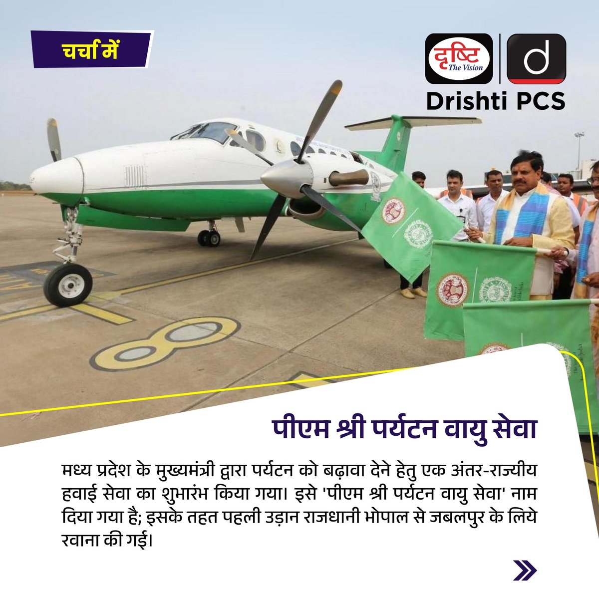 Drishti PCS tweet media
