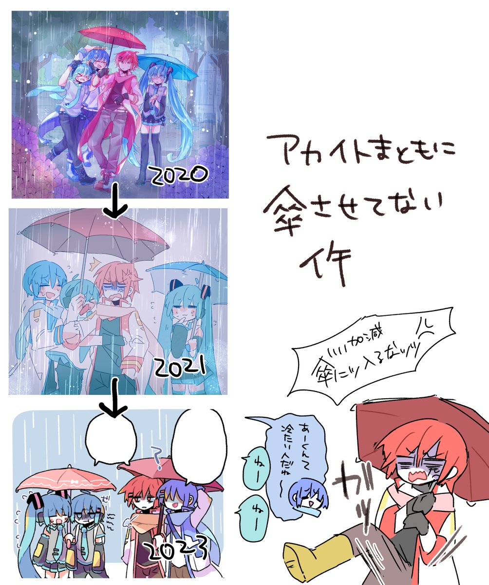 絵振り返っててたら、アカイト傘一人でさせたことなくてワロタ 