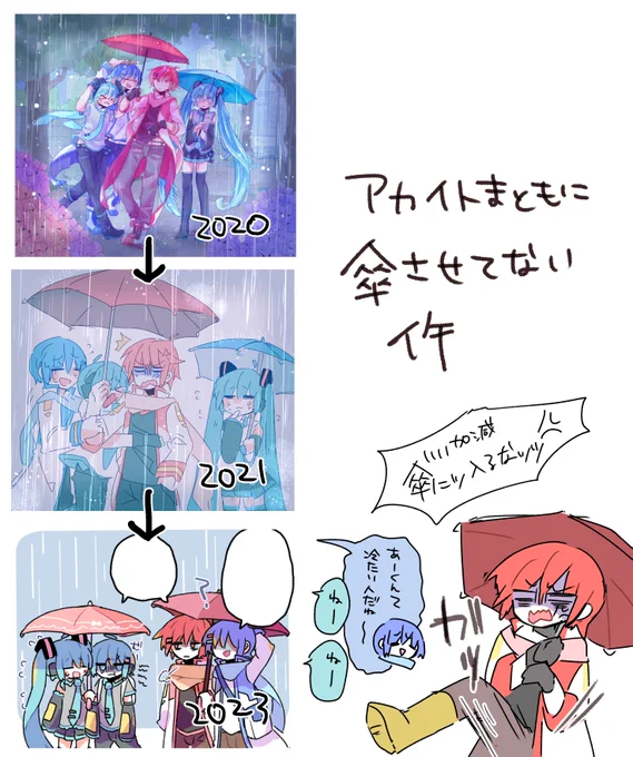 絵振り返っててたら、アカイト傘一人でさせたことなくてワロタ 