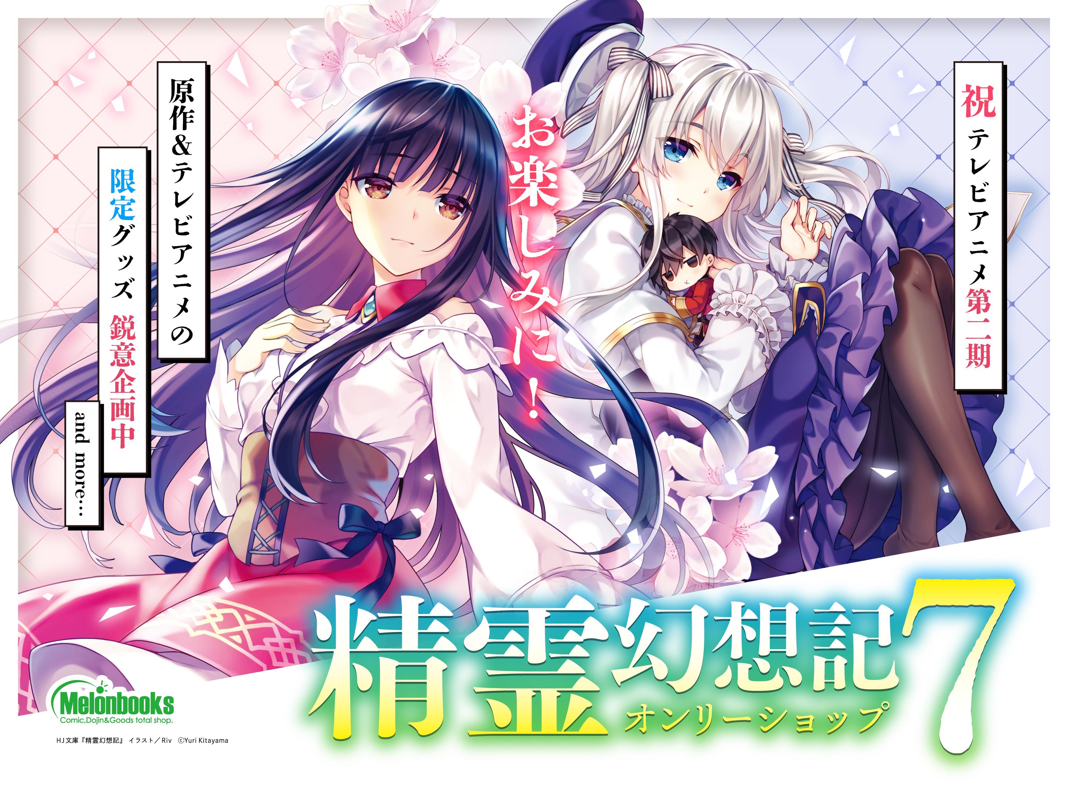 精霊幻想記オンリーショップ7 on X: 精霊幻想記オンリーショップ7 on X: