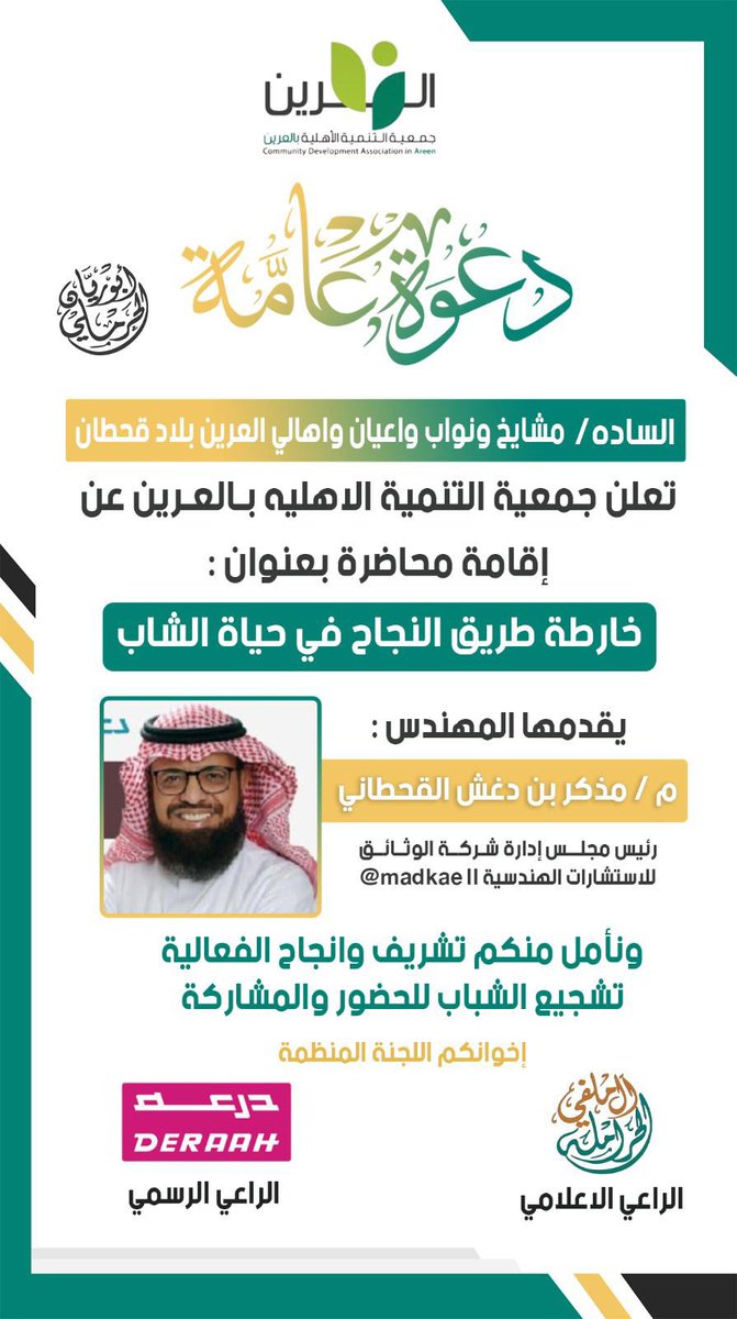 جمعية التنمية الأهلية بالعرين بلاد قحطان. (@tanmiahareen) on Twitter photo 