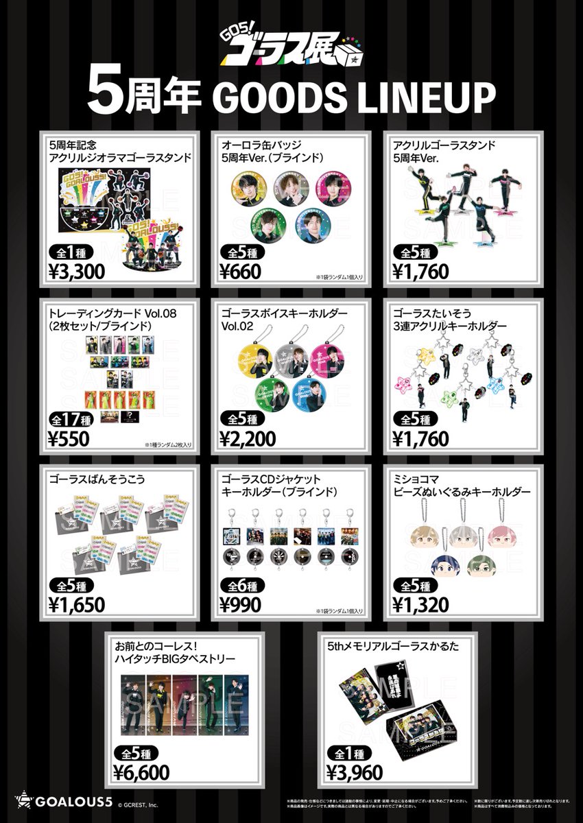 報告】 5周年記念「GO5！ゴーラス展」展示についての情報が更新され