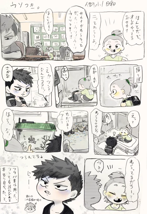 人間小1日和シリーズ

「ウソつき。」 