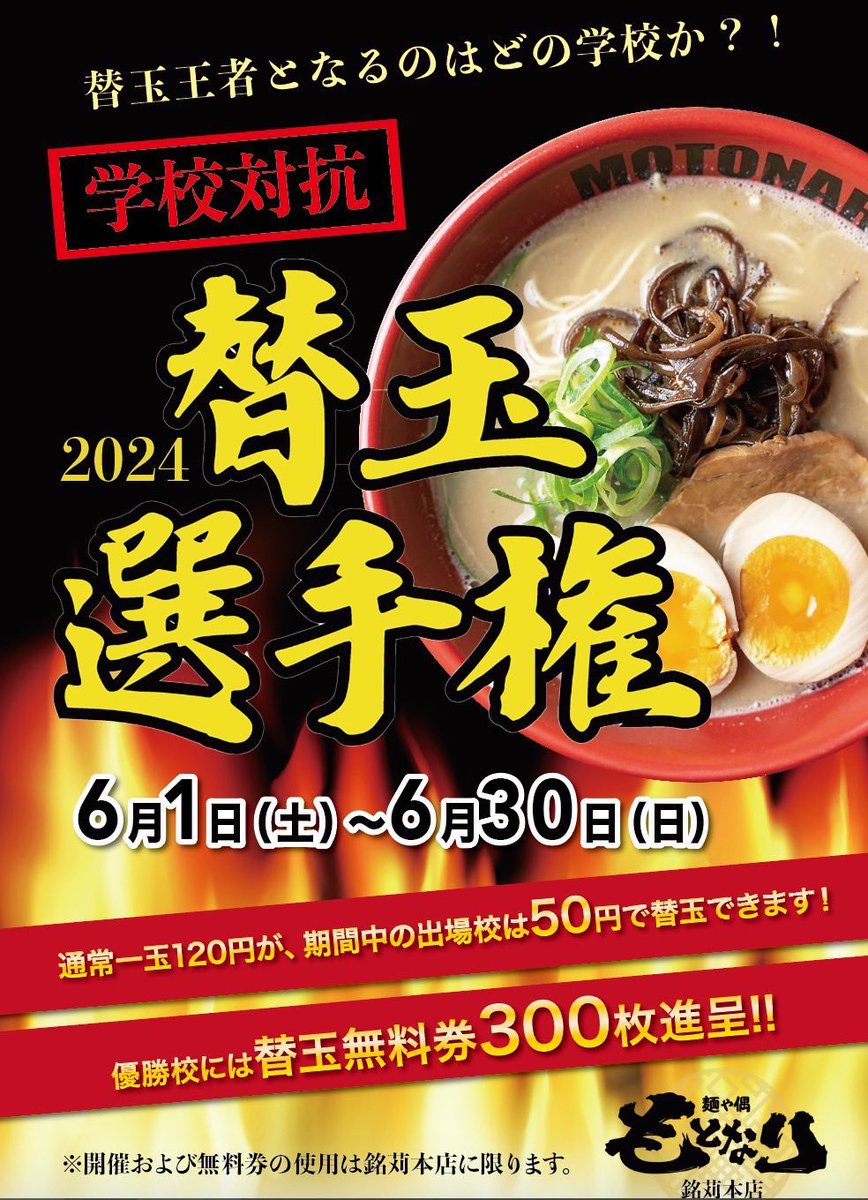 fami_soft's tweet image. 琉大生のみなさん"大人の力"ってやつ見せてやりましょう
ラーメン好きのみなさん信じてます