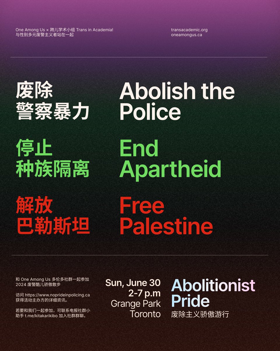 和 One Among Us 多伦多社群一起参加 2024 Abolitionist Pride 废警酷儿骄傲散步：废除警察暴力，停止种族隔离，解放巴勒斯坦！

时间：2024.6.30 14:00–19:00
地点：Grange Park, Toronto
若要和我们一起参加，可联系电报社群小助手 t.me/kitakarikibo 加入社群群聊。

期待看到大家的身影！
