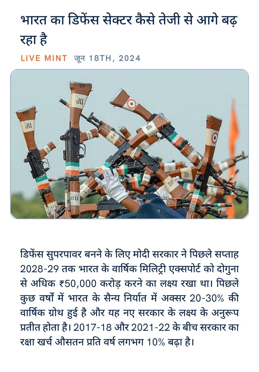 ankitkumar77e's tweet image. #NewIndia #BharatShakti
#AtamNirbharDefence
#MakeInIndia #GlobalVision
#ModiThirdTerm

भारत का डिफेंस सेक्टर कैसे तेजी से आगे बढ़ रहा है
livemint.com/industry/defen… via NaMo App