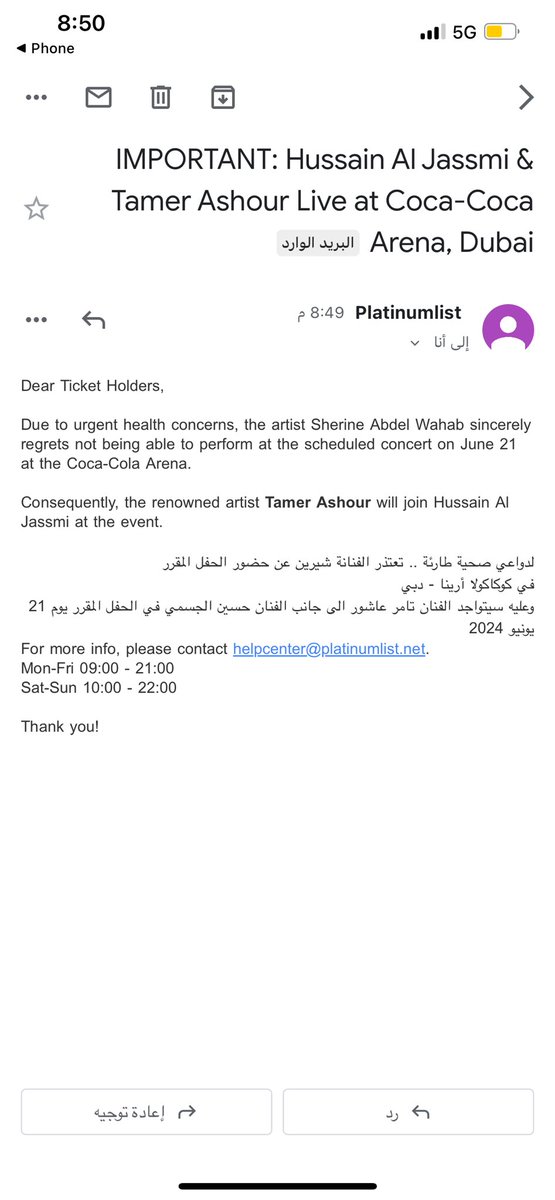 اسوء رساله جاتني #شيرين عبد الوهاب