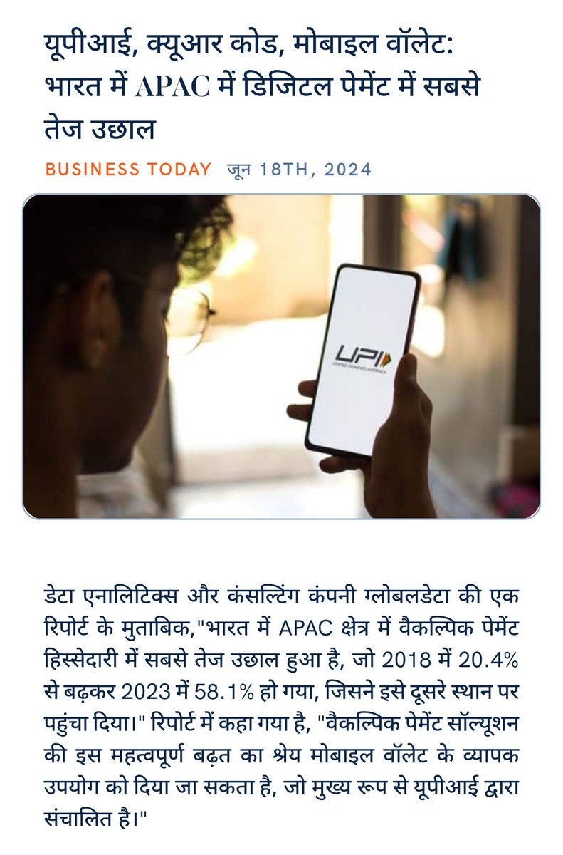 ankitkumar77e's tweet image. यूपीआई, क्यूआर कोड, मोबाइल वॉलेट: भारत में APAC में डिजिटल पेमेंट में सबसे तेज उछाल
businesstoday.in/latest/economy… via NaMo App