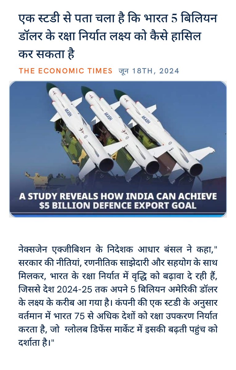 ankitkumar77e's tweet image. एक स्टडी से पता चला है कि भारत 5 बिलियन डॉलर के रक्षा निर्यात लक्ष्य को कैसे हासिल कर सकता है
economictimes.indiatimes.com/news/defence/a… via NaMo App