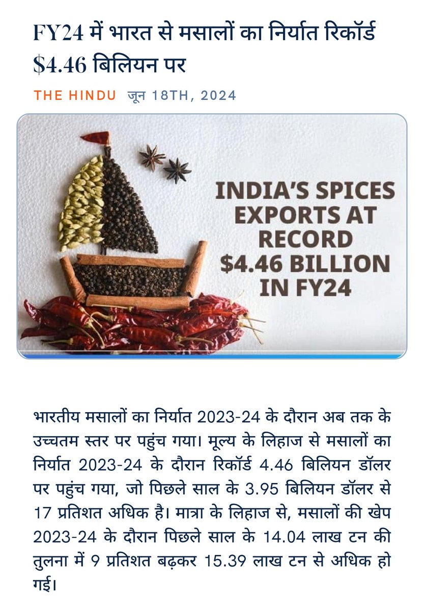 ankitkumar77e's tweet image. FY24 में भारत से मसालों का निर्यात रिकॉर्ड $4.46 बिलियन पर
thehindubusinessline.com/economy/agri-b… via NaMo App