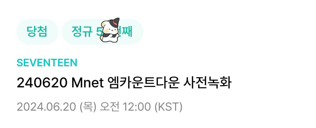 wisely_119's tweet photo. 🔹️세븐틴 정한 원우 엠카 대리 폼림 당첨자 발표
🔹️240620 Mnet 엠카운트다운 사전녹화 (어젯밤)

N, 1N, 2N, 5N, 13N, 20N 당첨 성공😊😄💕❤️ 답글도 참조
🎊축하드립니다 🎆

마에스트로 챌린지 역조공 위버스 특전 인터뷰 사녹 공방 포카 뮤뱅 음중 인가 호시 정우 우지 민규 캐럿랜드 원정대 https://t.co/GKCjFu5tqf