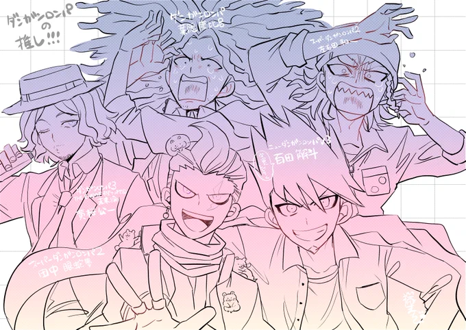 ダンガンロンパの推し!! 