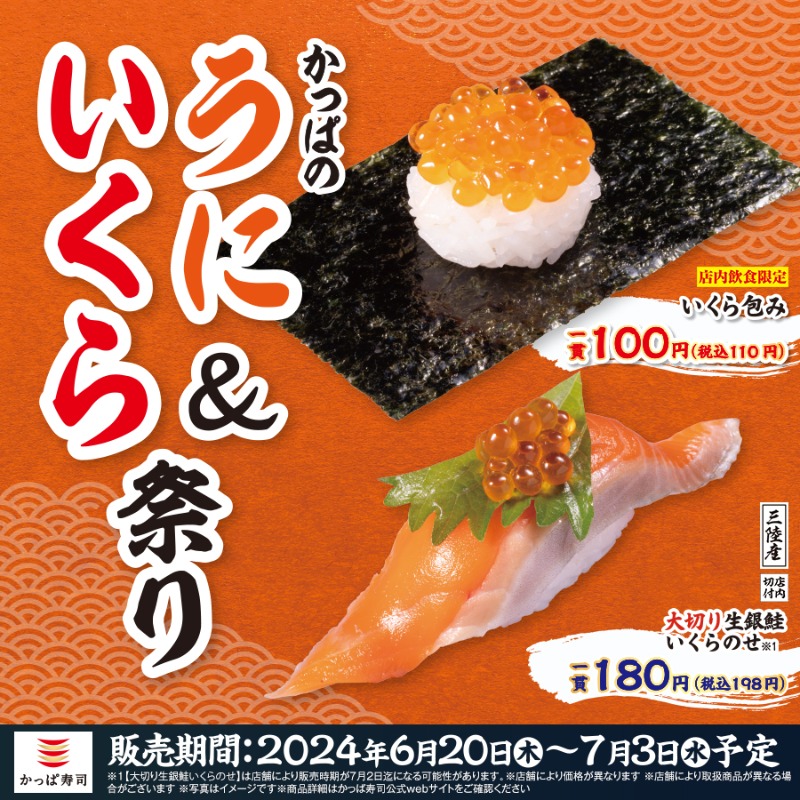 kappasushi_jp's tweet photo. ／
絶品いくらはいかが❓
#かっぱのうにいくらがうまいらしい
＼

『うに&amp;いくら祭り』開催中🧡
プチプチの食感、はじける旨み🤤
いろんな"いくらネタ"をご用意しています🧡

📢毎日チャンス
@kappasushi_jpをフォロー&amp;この投稿をリポストで、お食事券1,000円分を抽選で計40名様に🎁6/26迄