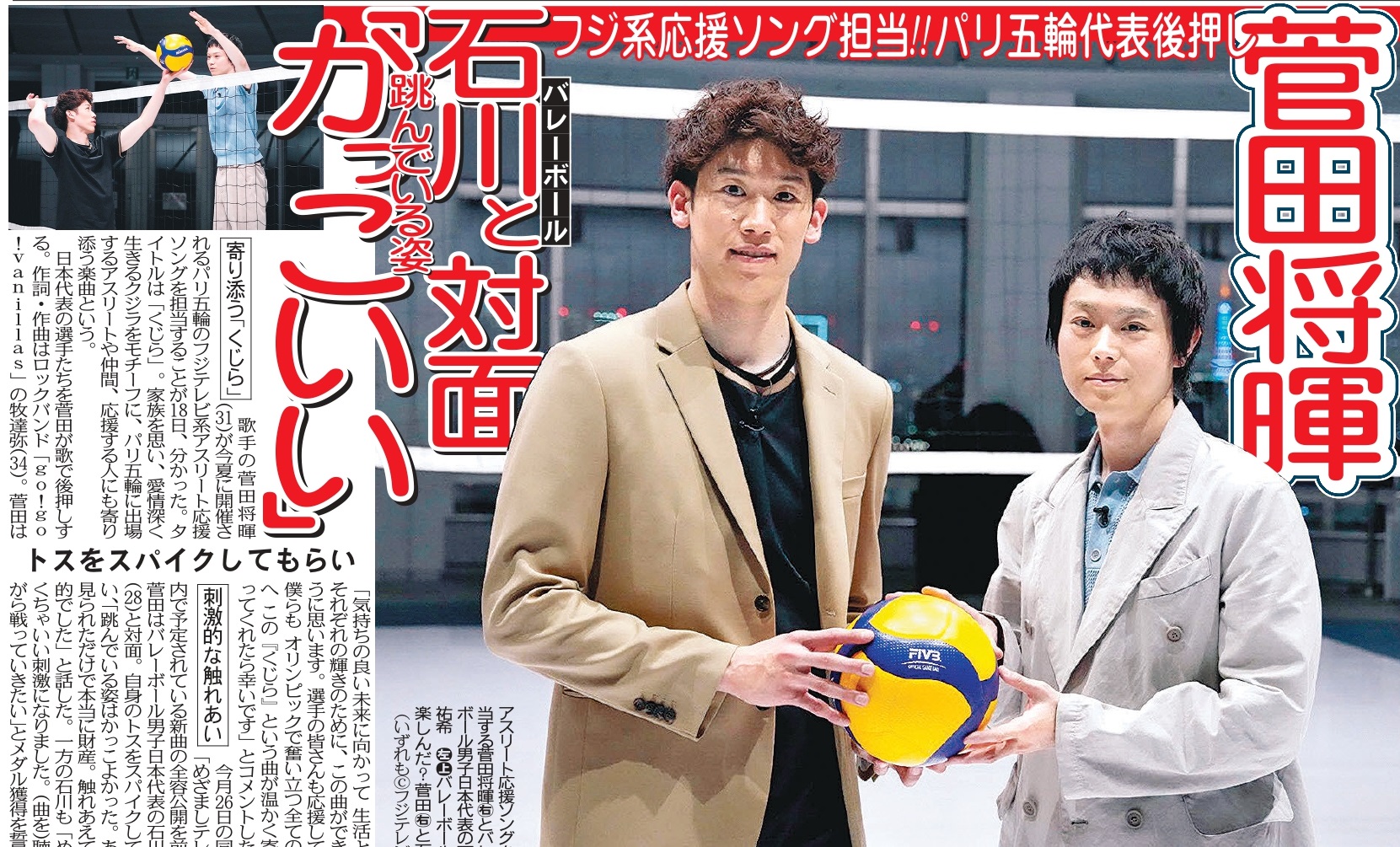パリオリンピックメディアピンバッジ（フジテレビ・菅田将暉「くじら」） 菅田将暉、7月3日リリースの3rdアルバム『SPIN』より“くじら”MV