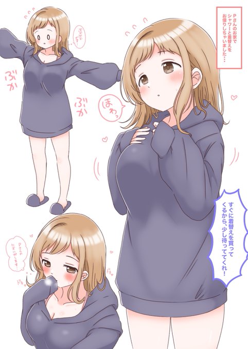 ぶかぶかパーカーな真乃ちゃ… 