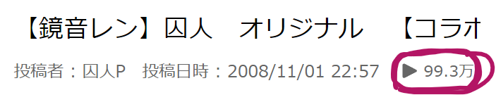 syujinP's tweet photo. 処女ボカロ曲「囚人」
16年越しに、１００万再生達成目前だった。

平成のボカロ曲が、令和にミリオンしてもきっと許されるよね？
https://t.co/LIblu8u2hm https://t.co/OzXfDdTub4