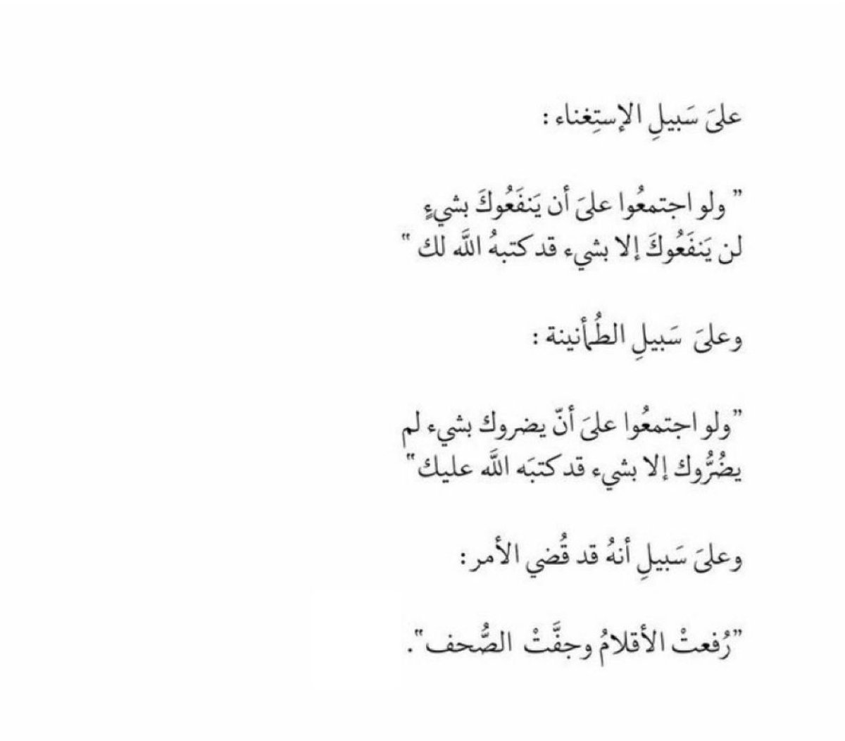 على سبيل الاستغناء: