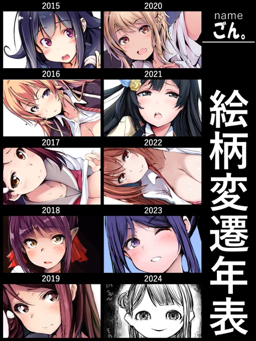 #絵柄変遷年表
やってみたかった(*ノωノ) 