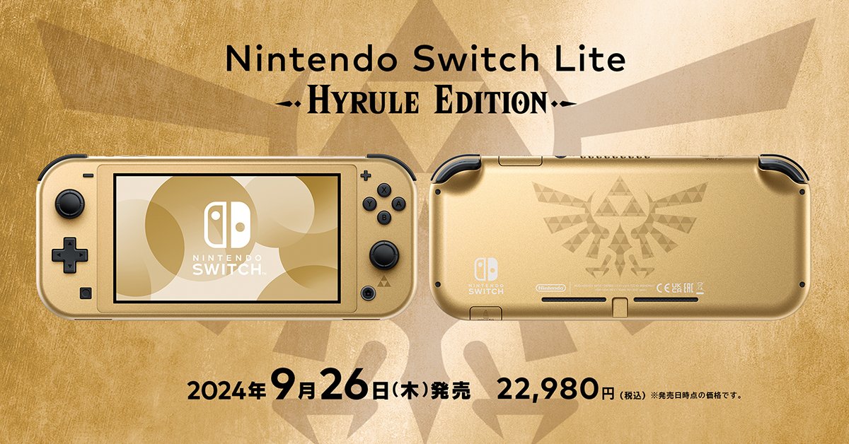Switch Lite ハイラルエディション　ゼルダの伝説デザイン Amazon.com: Nintendo Switch Lite Hyrule Edition