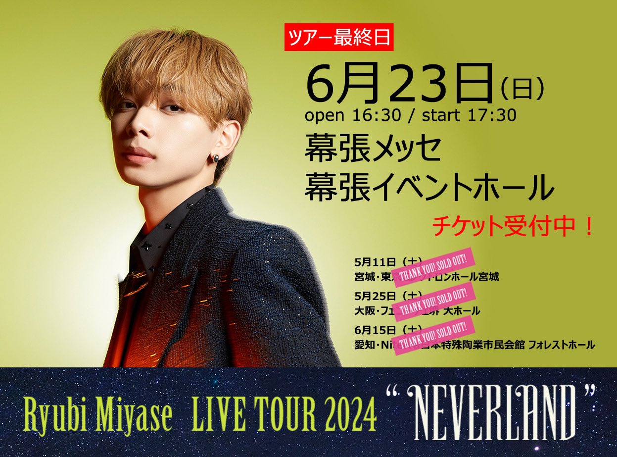 宮世琉弥 OFFICIAL FANCLUB 〜Ryubi´s World〜 on X: 