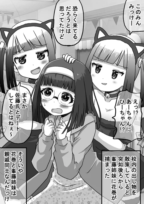 強面君が眼鏡ちゃんとアオハルする話49(1/2) #オリジナル漫画 #漫画が読めるハッシュタグ 