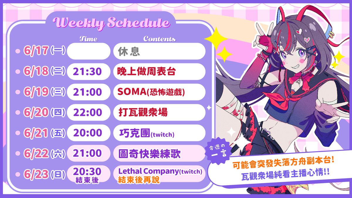 【6月17~6月23號的週表】

❤️重大事件 
稍後會更新會員桌布~ 還請大家去下載下載

突發就是突發~  
【有周邊唷來看看吧~ 】 
【賣場連結】reurl.cc/qV04x0 

#TWvtuber #Vtuber #周表 #這週有幽