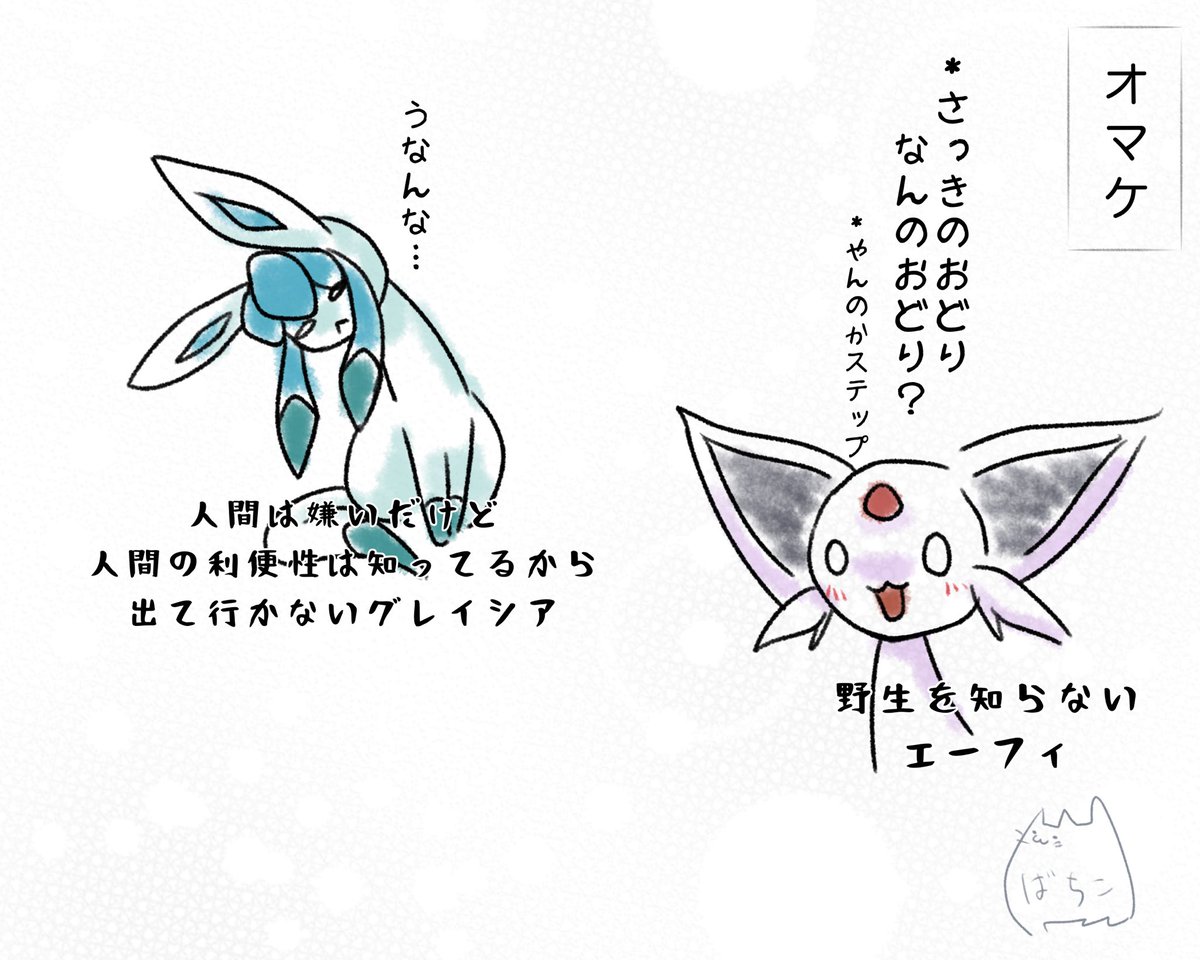 グレイシアサイド
#ポケモンと生活 #ブイ伝生活
人嫌い系グレイシアさん 