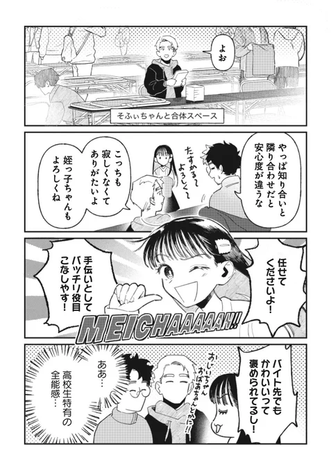 【無料話更新🎄🌻】
おじくんとめいちゃん 21話①

https://t.co/8fKdZhujbe

#おじくんとめいちゃん 