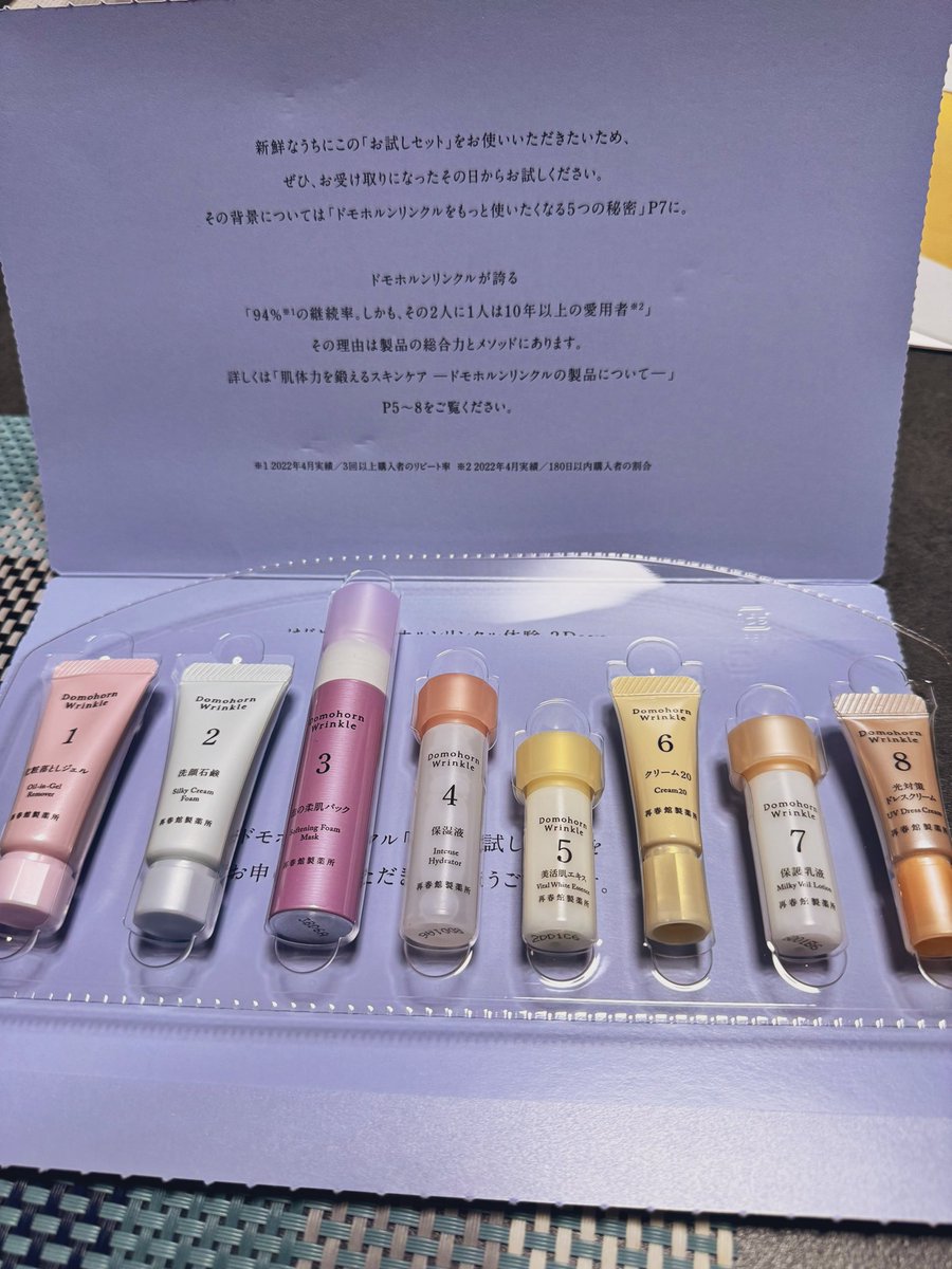 ドモホルンリンクルお試し8点セット 無料お試しセットのお申し込み｜基礎