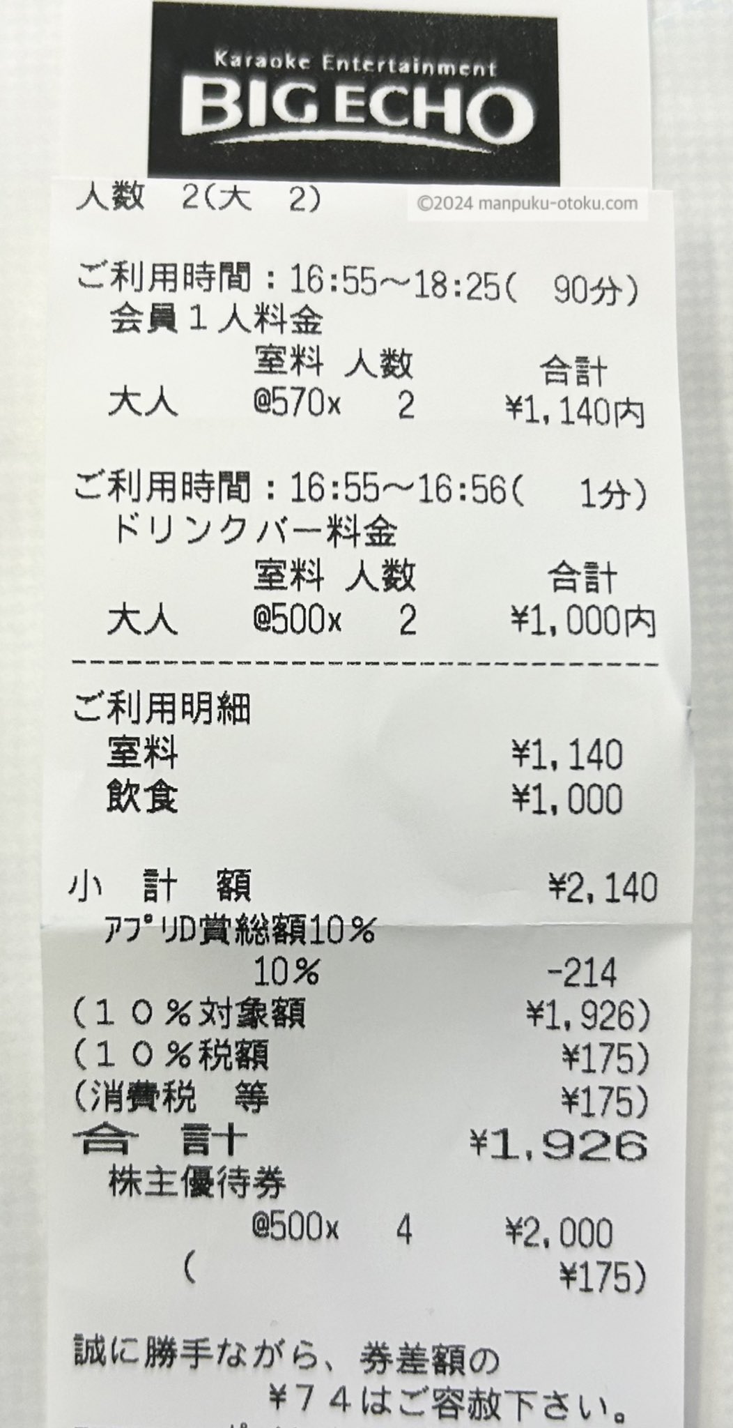 まんぷく💡FIRE目指して株式投資&お得に節約(主に株主優待 まんぷく💡FIRE目指して株式投資&お得に節約(主に株主優待