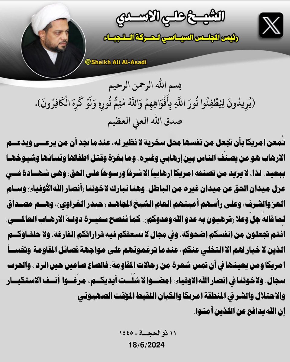 الشيخ علي الاسدي (@ali_1alasadi) on Twitter photo 