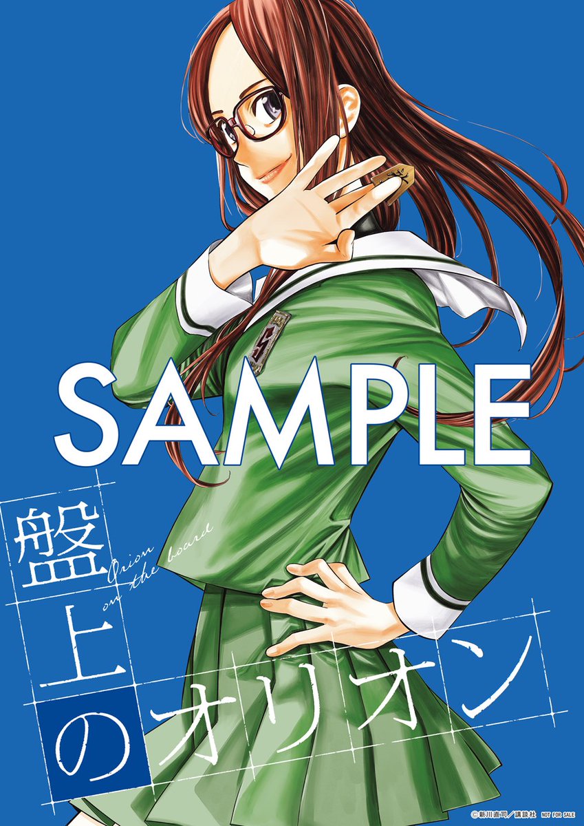 🔅 当たる 🔅 「週刊少年マガジン」29号 カラー #盤上のオリオン