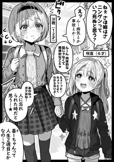 奥さんの幼少期①～天才の妹に翻弄される日々～ 